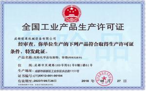 工業産品許可證